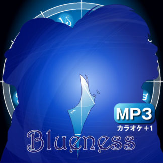 Blueness（カラオケ1音上げ）